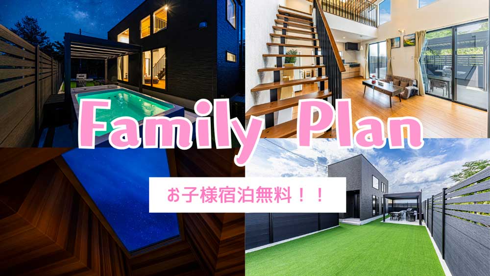 ファミリーセールバナー